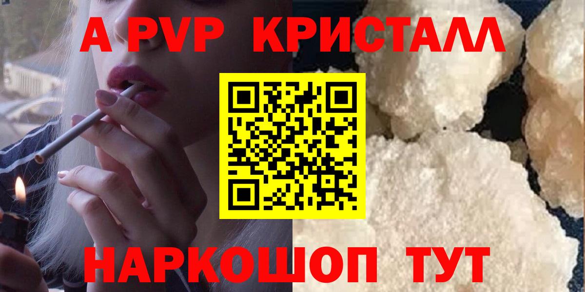 Alpha-PVP VHQ  A PVP Соль  Видное  Вход с VPN 