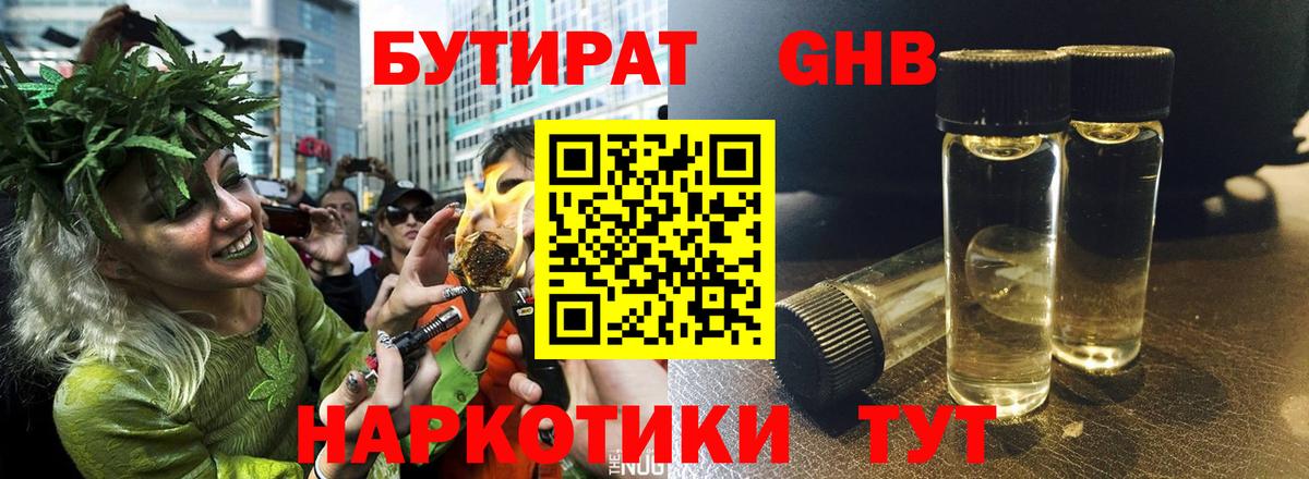 БУТИРАТ Butirat Видное