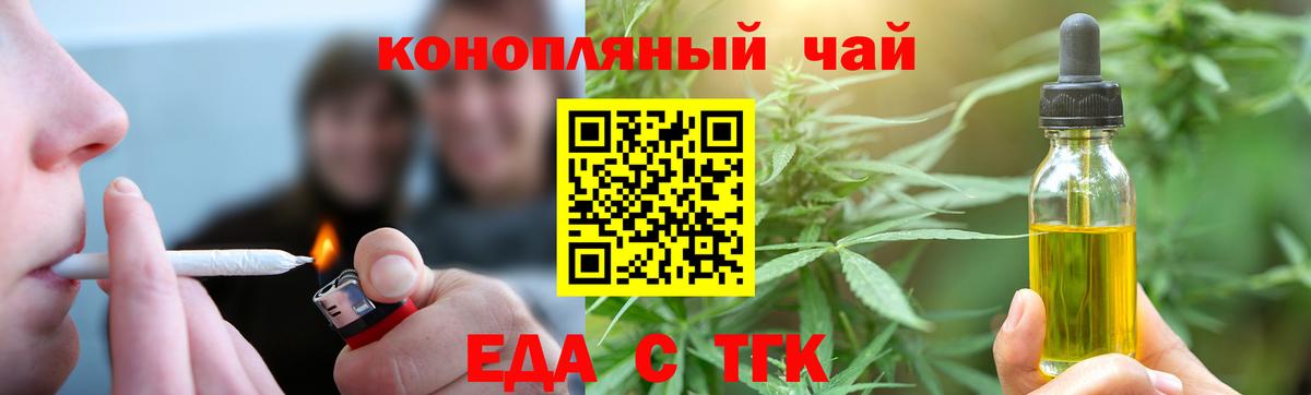 Еда ТГК конопля  Вход с VPN  Видное 