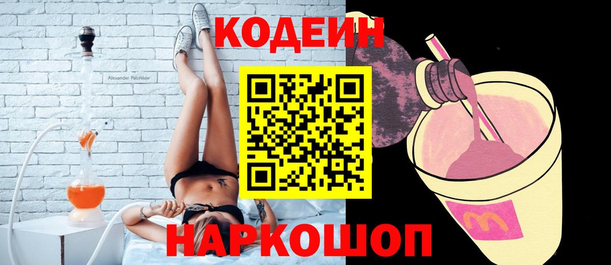 Кодеиновый сироп Lean напиток Lean (лин) Видное