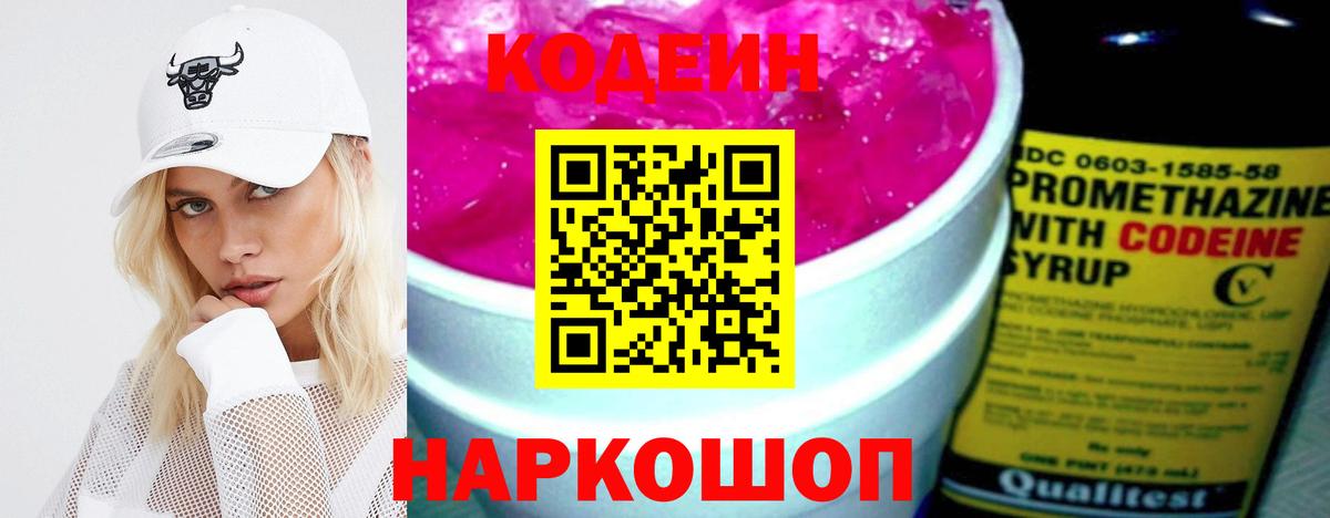сколько стоит  Кодеин Purple Drank  Вход с VPN  Видное  Кодеиновый сироп Lean напиток Lean (лин) 