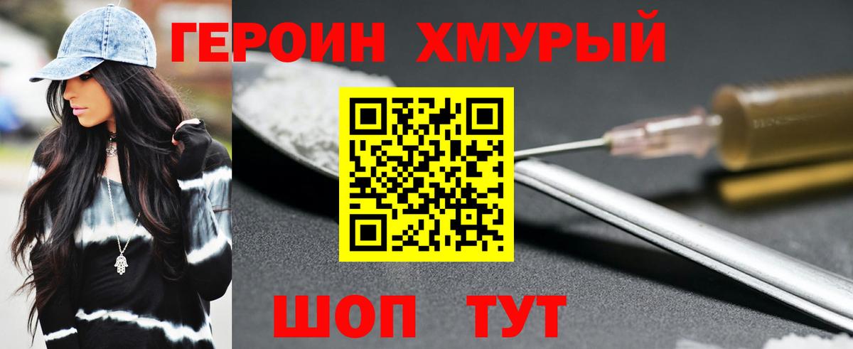 Видное  Героин  Вход с VPN  ГЕРОИН герыч 