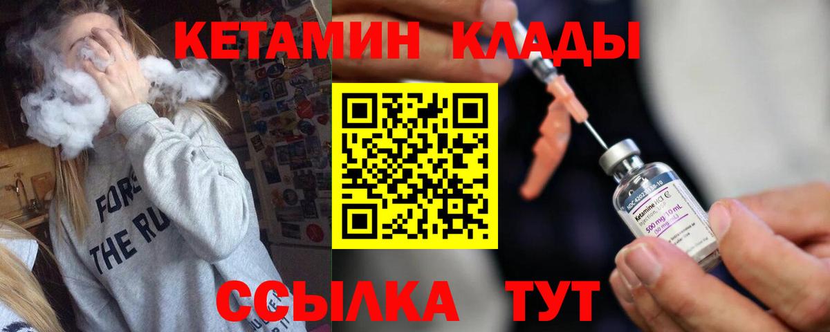 Видное  КЕТАМИН ketamine  Вход с VPN 