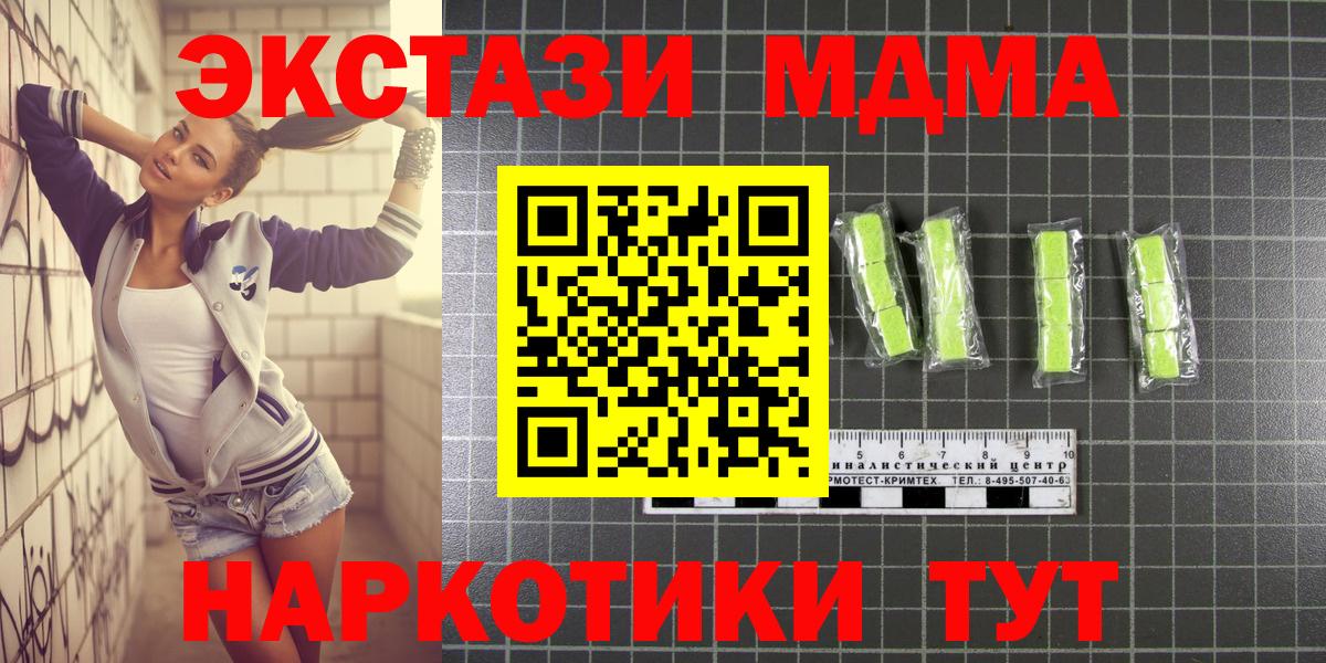 MDMA молли Видное