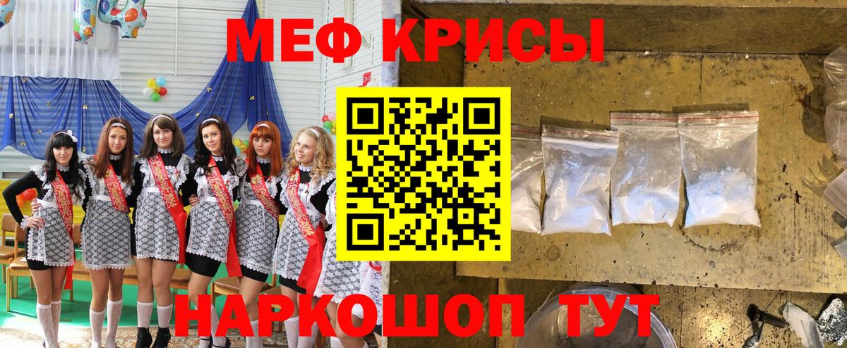 Меф мяу мяу  Видное