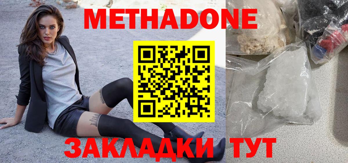 МЕТАДОН methadone Видное